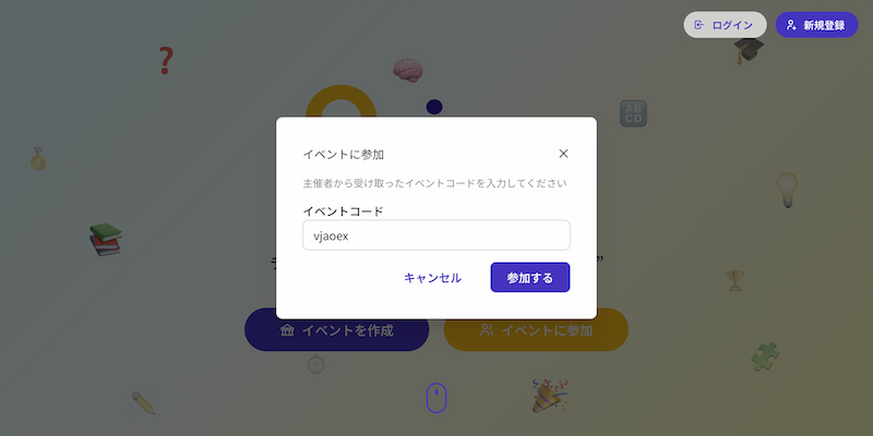 イベントコードを入手