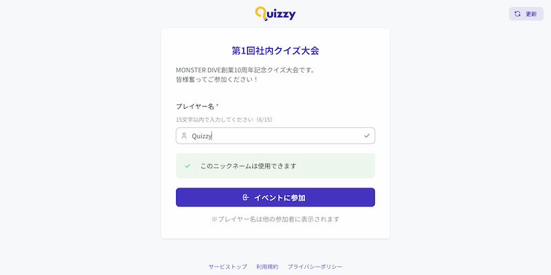 ニックネームを入力