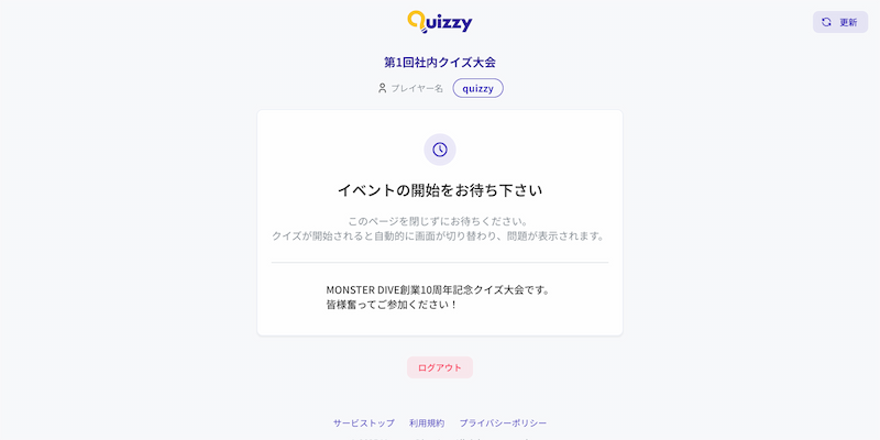 待機画面で準備